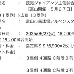 良席 富山アルペンスタジアム 巨人 vs 広島 SS席 3塁側 ...