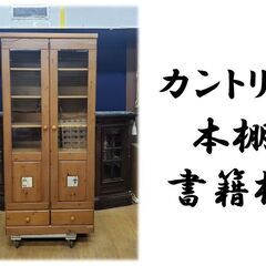E31　カントリー 本棚 書籍棚