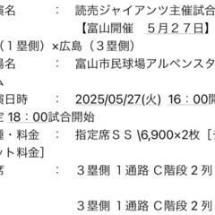 良席 富山アルペンスタジアム 巨人 vs 広島 SS席 3塁側 ...