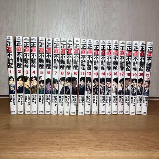 正直不動産 全巻 1〜21巻