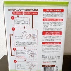 赤ちゃん用　あったかいdeシュ！　スプレーの画像