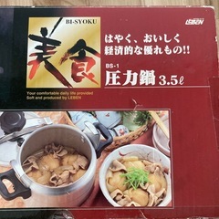 圧力鍋の画像