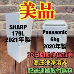 中古家電セット(冷蔵庫 SHARP 179L 2021年製 SJ...