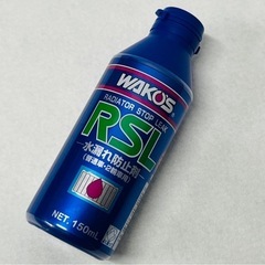 【未使用】ワコーズ 水漏れ防止剤