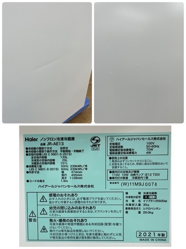 R055 ☀️ Haier 冷蔵庫 (130L / 右開き) 21年製 JR-AE13 ⭐ 動作確認済 ⭐ クリーニング済