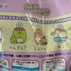 すみっこぐらし　入浴剤　バスボール　マスコット入の画像