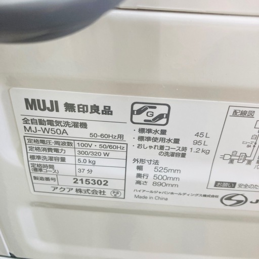 【ジモティー割引で最大15％OFF⭐️】 2020年製　無印良品　洗濯機　5.0kg ホワイト　MJ-W50A