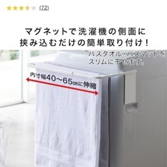 ニトリマグネット伸縮洗濯機バスタオルハンガーの画像