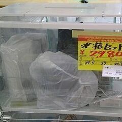 ID:60250987　水槽セット　※付属品は保証無し