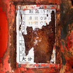 値下げしました‼️郵便ポスト 郵便受け　アンティーク  当時物　の画像
