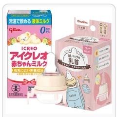 アイクレオ　紙パック用　哺乳乳首、蓋　セットの画像