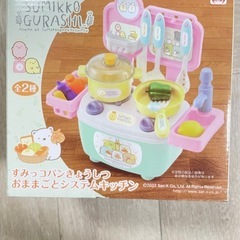 新品 すみっコぐらし おままごとシステムキッチン おもちゃ