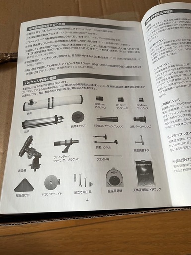 天体望遠鏡、スターライト900 EX値下げしました！
