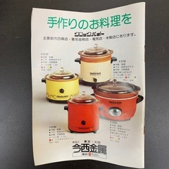 【ジモティー割引で最大15％OFF⭐️】 今西金属　クロックポット　1.8ℓ 電気陶器鍋の画像