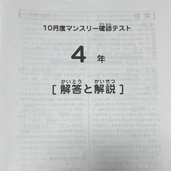中学受験（4年生マンスリーテスト10／11／12月）