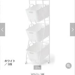 【中古】ベルメゾン　ランドリーラック3段