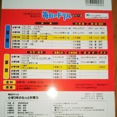 小学３年の毎日のドリル 学研版の画像