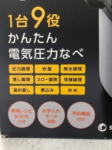 cookingPro 電気圧力鍋　未使用品　【トレファク堺福田】
