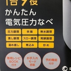 cookingPro 電気圧力鍋　未使用品　【トレファク堺福田】の画像