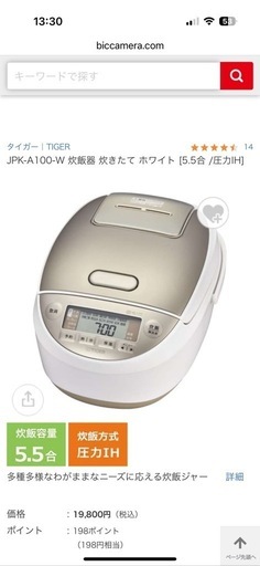 タイガー炊飯ジャー　5.5合　極美品