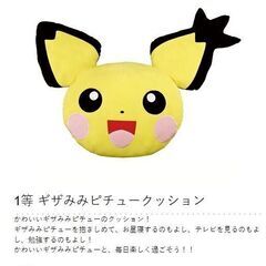 ポケモン 一番くじA賞 ピチュー ギザみみピチュークッションの画像