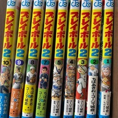 1冊あたり50円！プレイボール2 1〜10巻セット