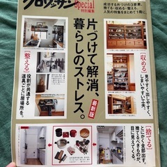 雑誌📖本　お片づけ特集　クロワッサン