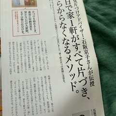 雑誌📖本　お片づけ特集　クロワッサンの画像