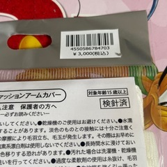 【7/23までの出品】【新品】ディズニー マリー アームカバーの画像