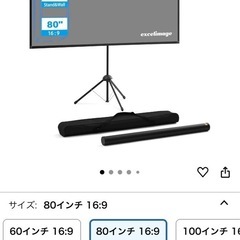 無料　美品⭐︎プロジェクター用のスクリーン