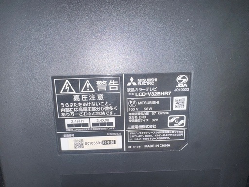 三菱電気　32インチ液晶カラーテレビ　