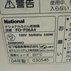 0518-070 National（パナソニック ） FD-F06A4 布団乾燥機の画像