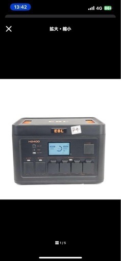 EBLポータブル電源H24   最終値下げ