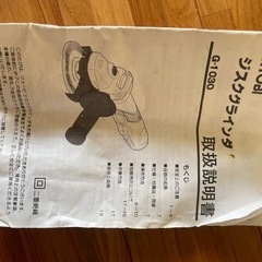 RYOBI ジスクグラインダ（付属品付）の画像