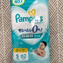 パンパース　テープS