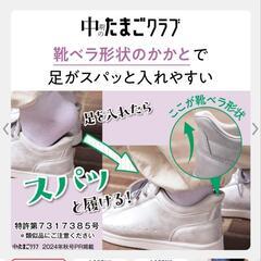スパット履けるスニーカー　25.0cmの画像