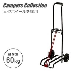 キャリーカート貸してください。8月まで2.5カ月間