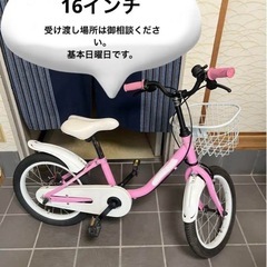 16インチ 自転車