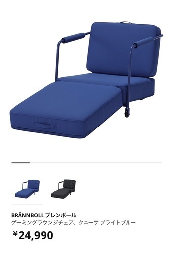 IKEA ブレンボール　ゲーミングラウンジチェア　1人掛けソファー