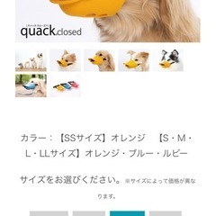 ダックス マズルガード クァッククローズド　の画像