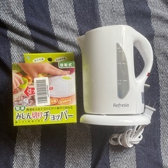 電気ケトル&ブンブンチョッパー