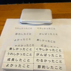 はんこ（子どもたちと関わる方、日記書く方）