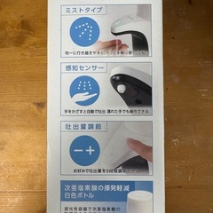 一時帰国の為日程要確認でお願いします★未使用自動除菌液入れ機械の画像