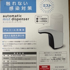 一時帰国の為日程要確認でお願いします★未使用自動除菌液入れ機械の画像