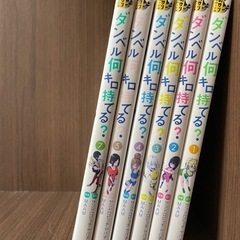 1冊あたり50円！ダンベル何キロ持てる？　1〜5、7巻セット