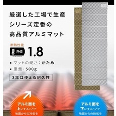 モザンピーク　アルミマット【定価4980円】の画像
