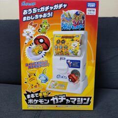 ポケモンガチャマシンの画像