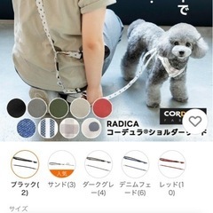 ラディカ コーデュラ 小型犬用　ショルダーリード ペット用品の画像
