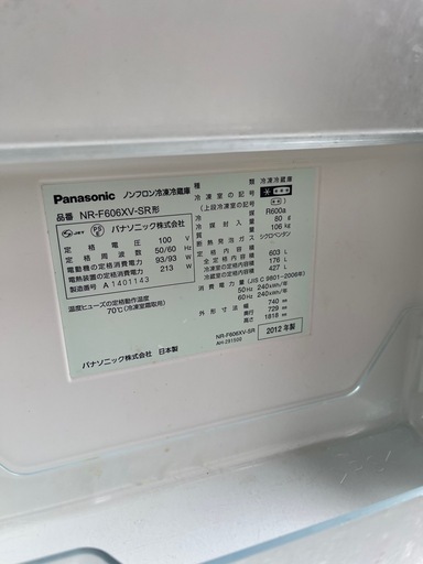 Panasonic ノンフロン冷凍冷蔵庫　603L