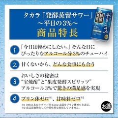 新発売 宝酒造 タカラ 発酵蒸留サワー 平日の3% うめ 350ml×24本の画像